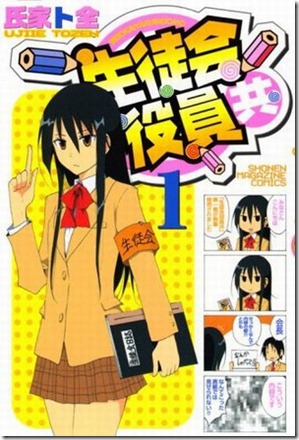 Seitokai Yakuindomo